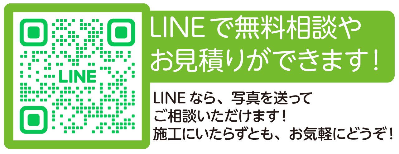 LINEで気軽に相談